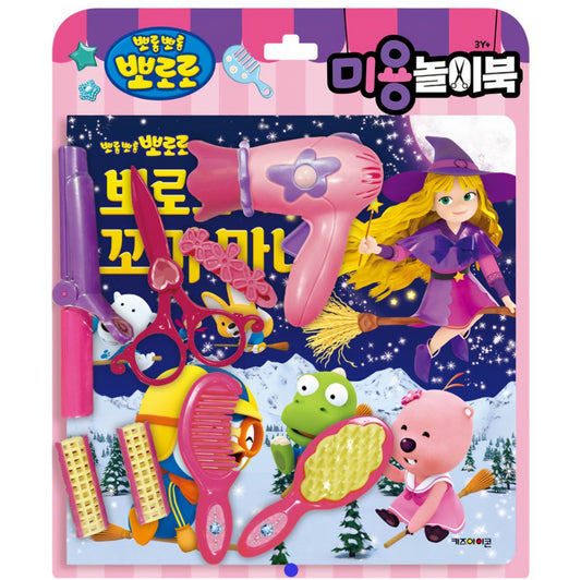 PORORO BEAUTY SALON TOY BOOK