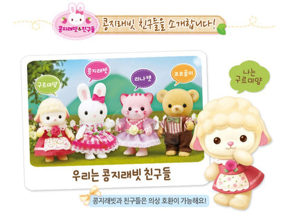 KONGJI RABBIT GURUMI FAMILY