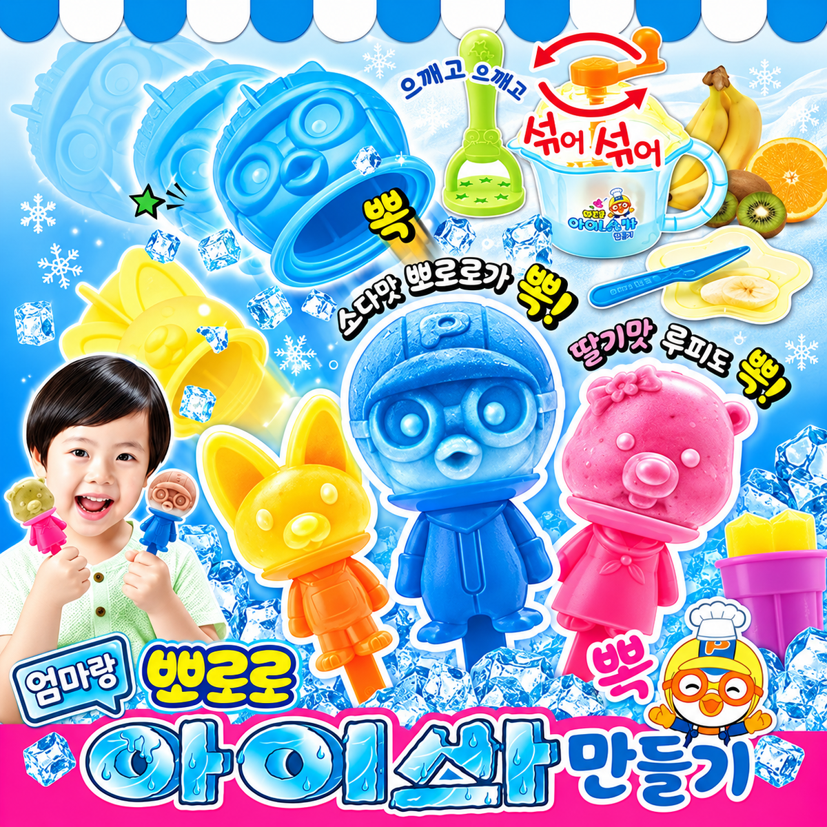 PORORO ICE BAR KIT