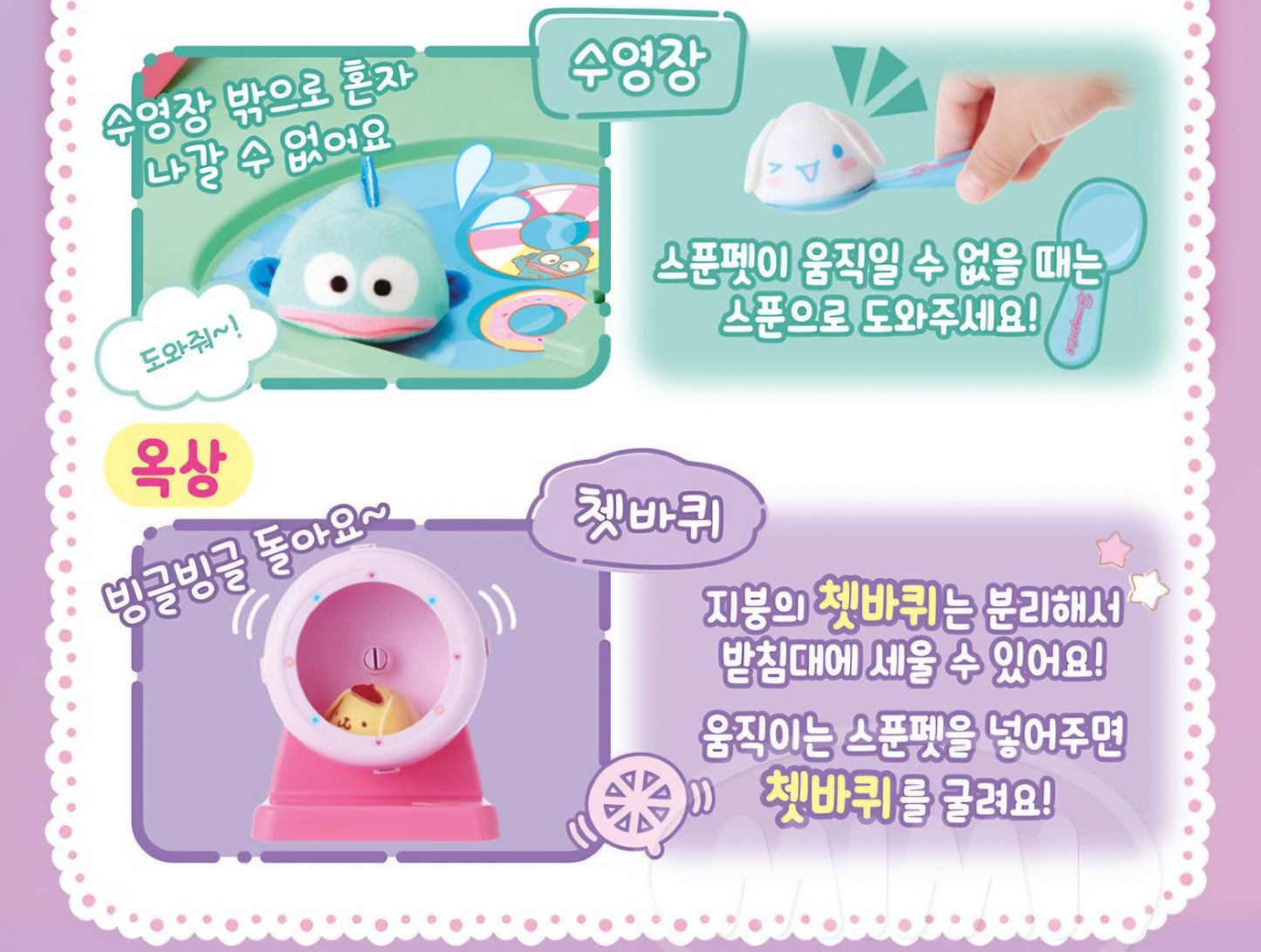 SR 산리오 SPOON PET HOUSE