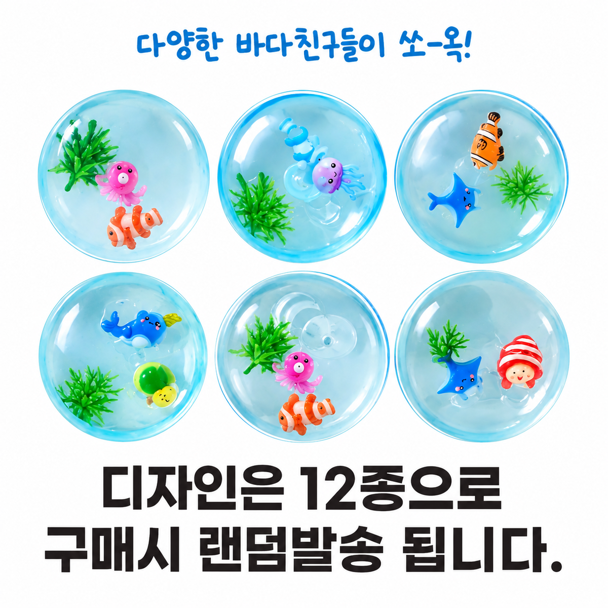 SEA ANIMAL FRIENDS SQUISHY