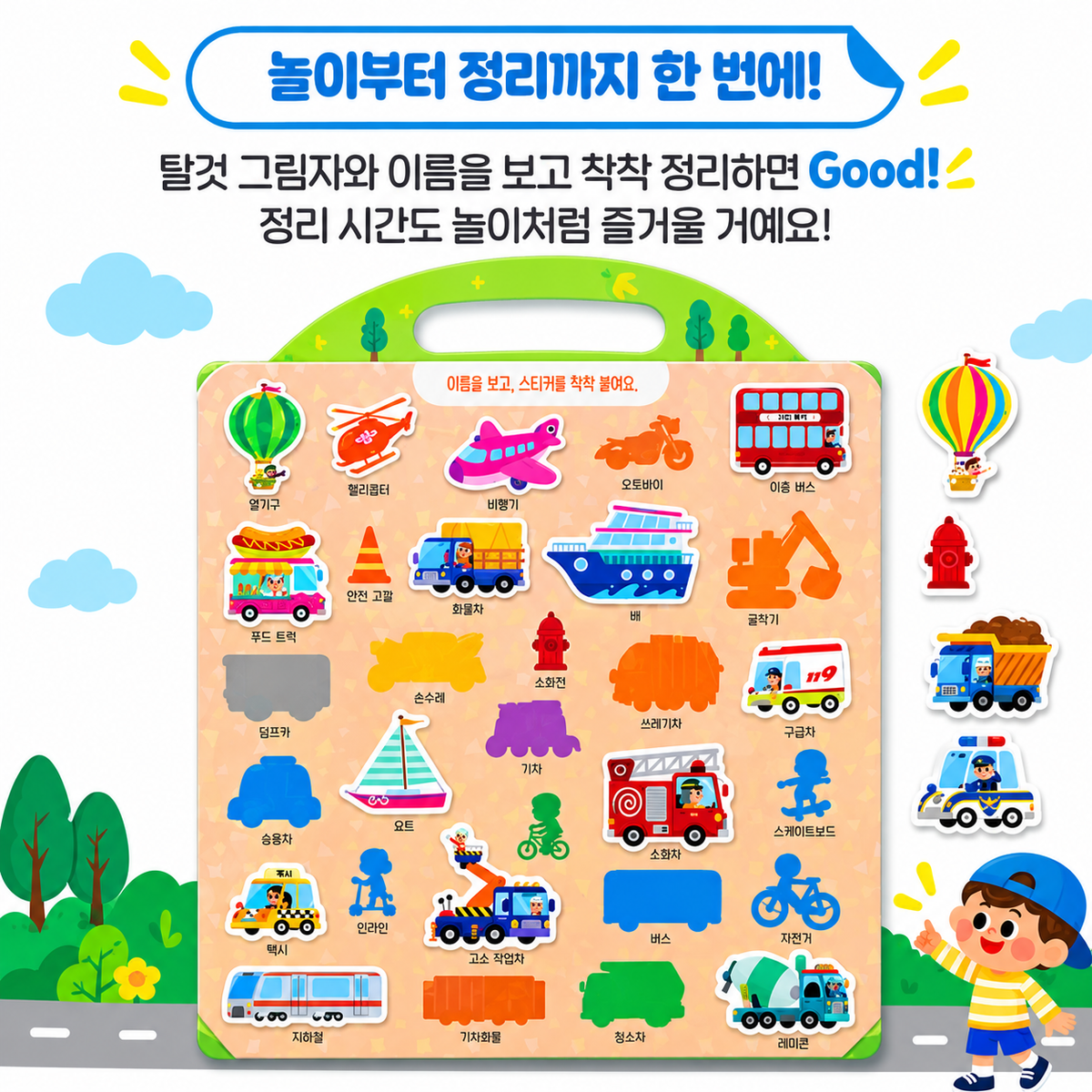 REUSABLE STICKER BAG - VEHICLES