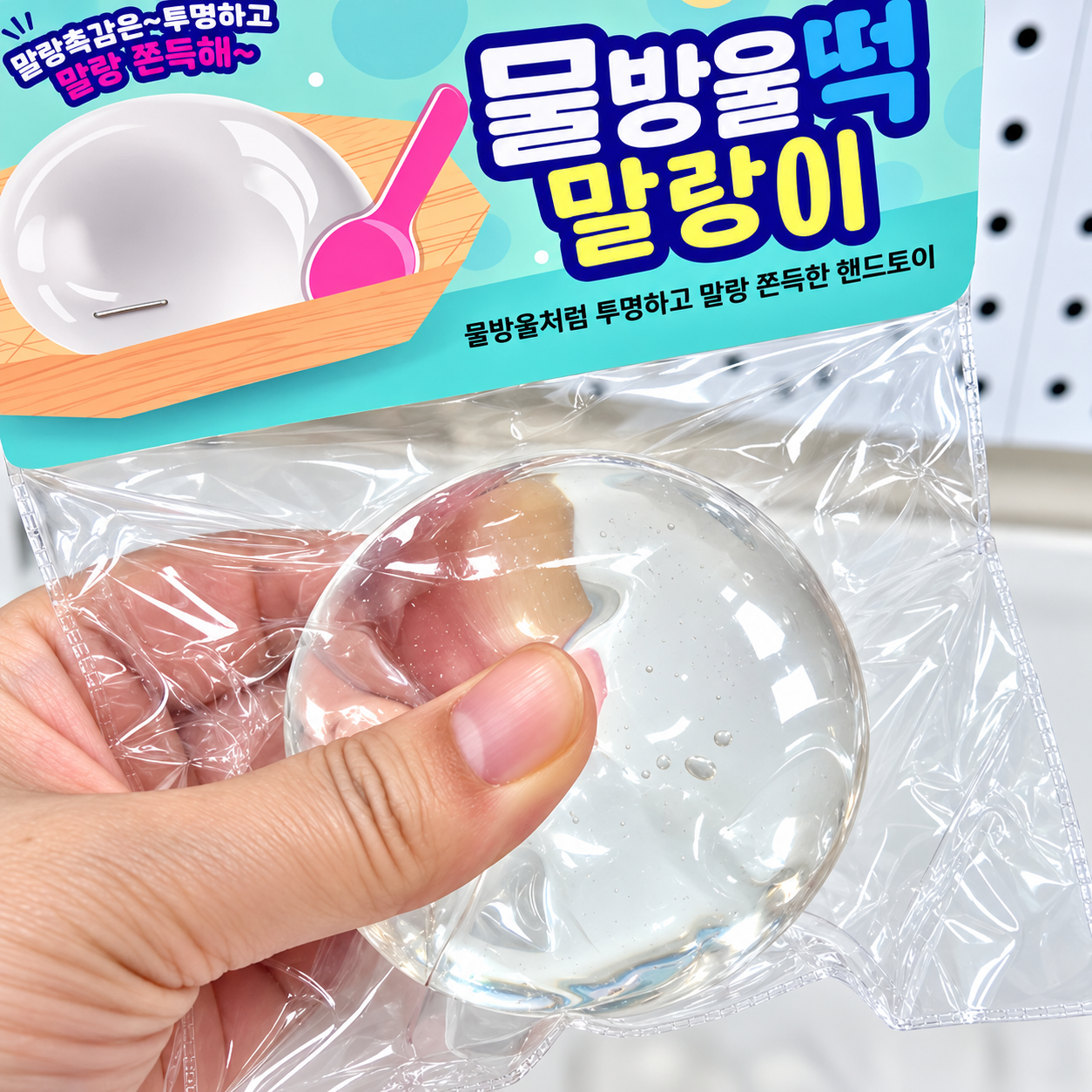 WATER DROP MOCHI SQUISHY