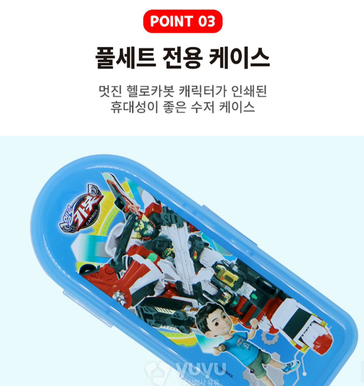 HELLO CARBOT UTENSILS