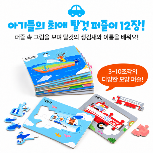 BABY PUZZLE 12 SET - VEHICLES