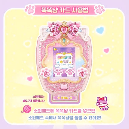 WISH CAT 똑똑냥