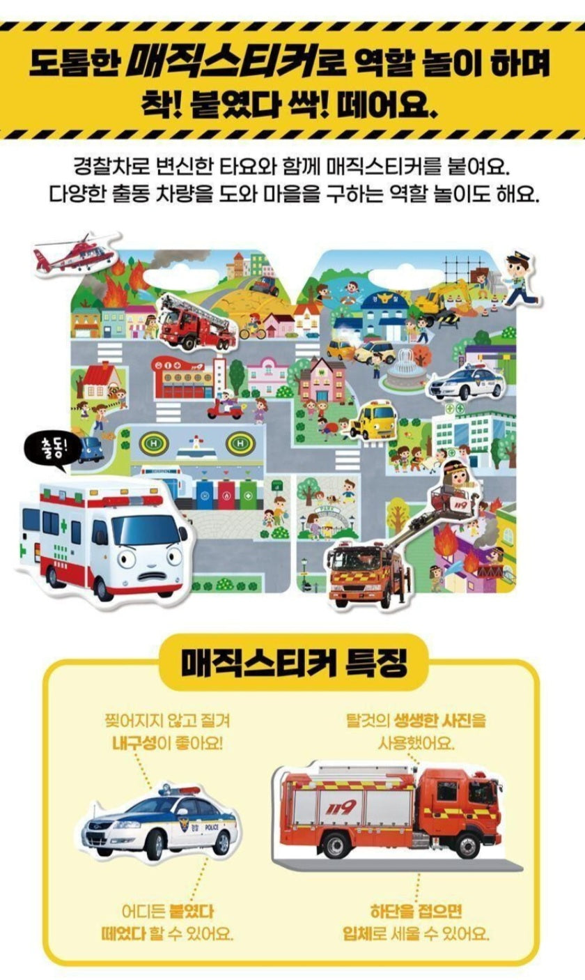 TAYO STICKER BAG - RESCUE
