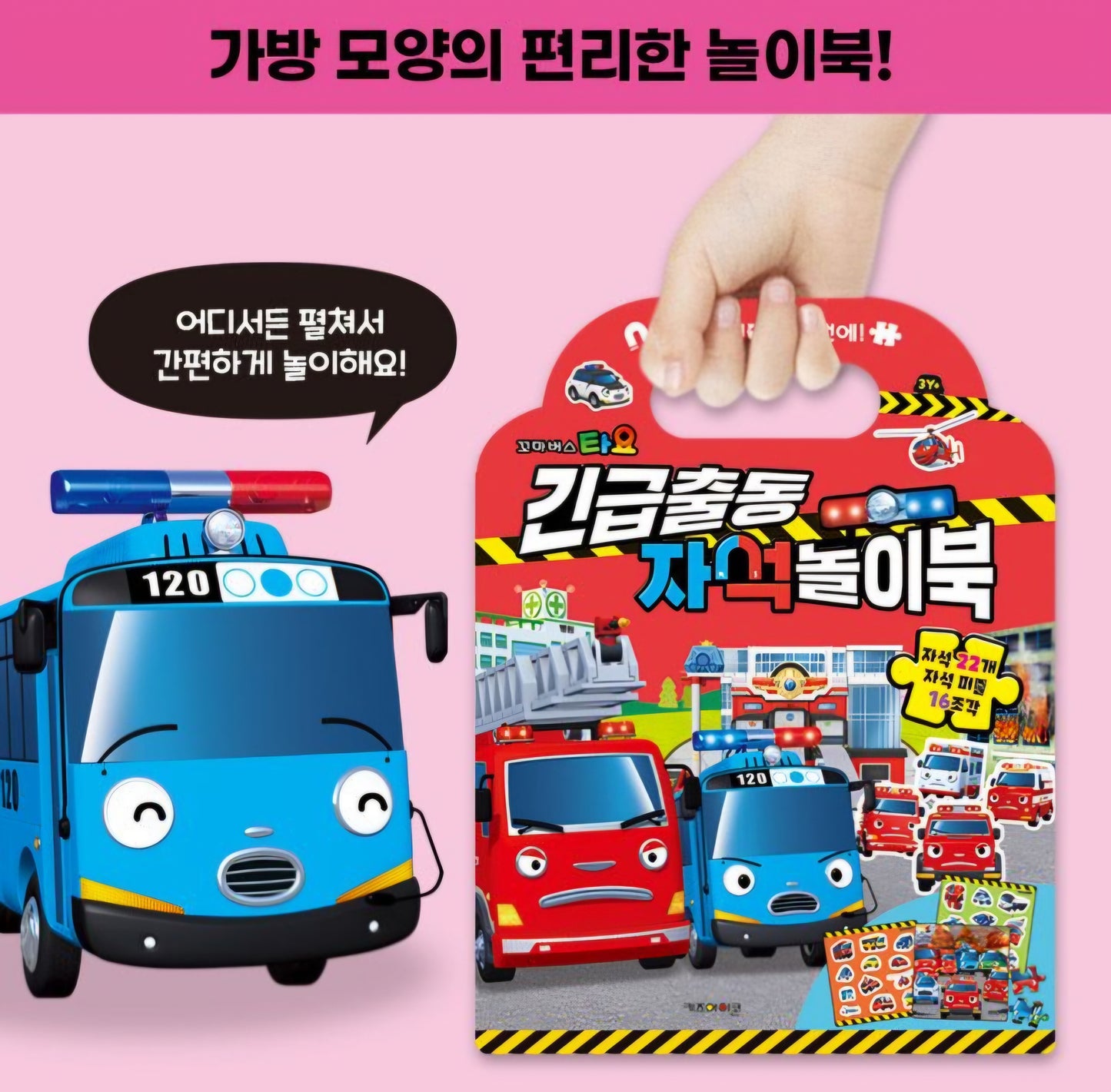 TAYO RESCUE TEAM MAGNET BAG