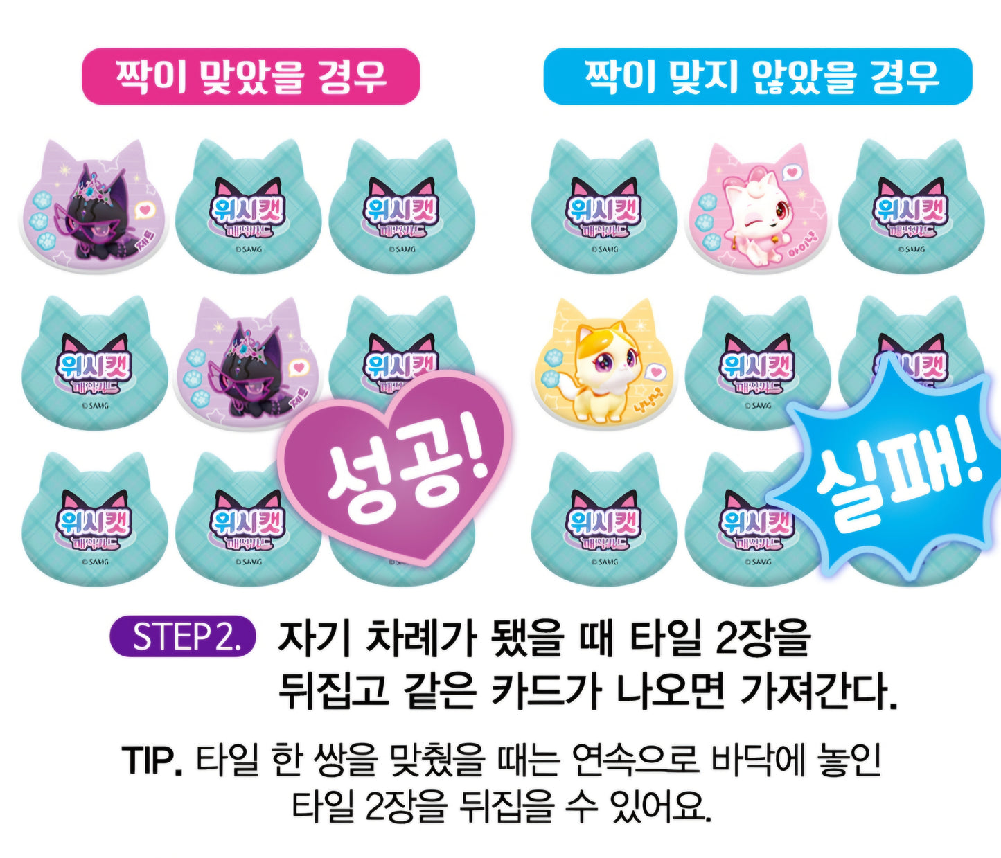 WISH CAT MEMORY GAME