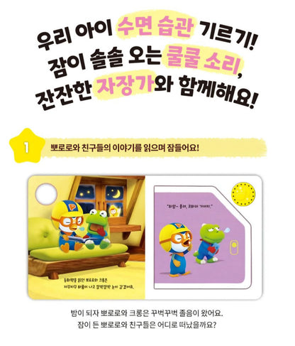 PORORO SWEET DREAMS SOUND BOOK