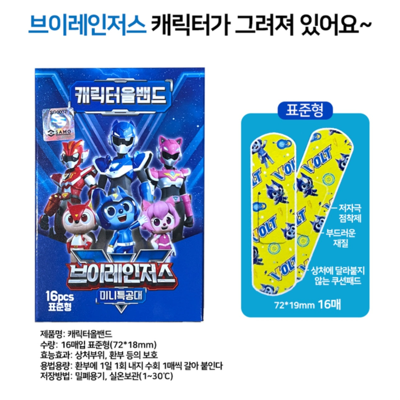 MINIFORCE KIDS BANDAID 2PK