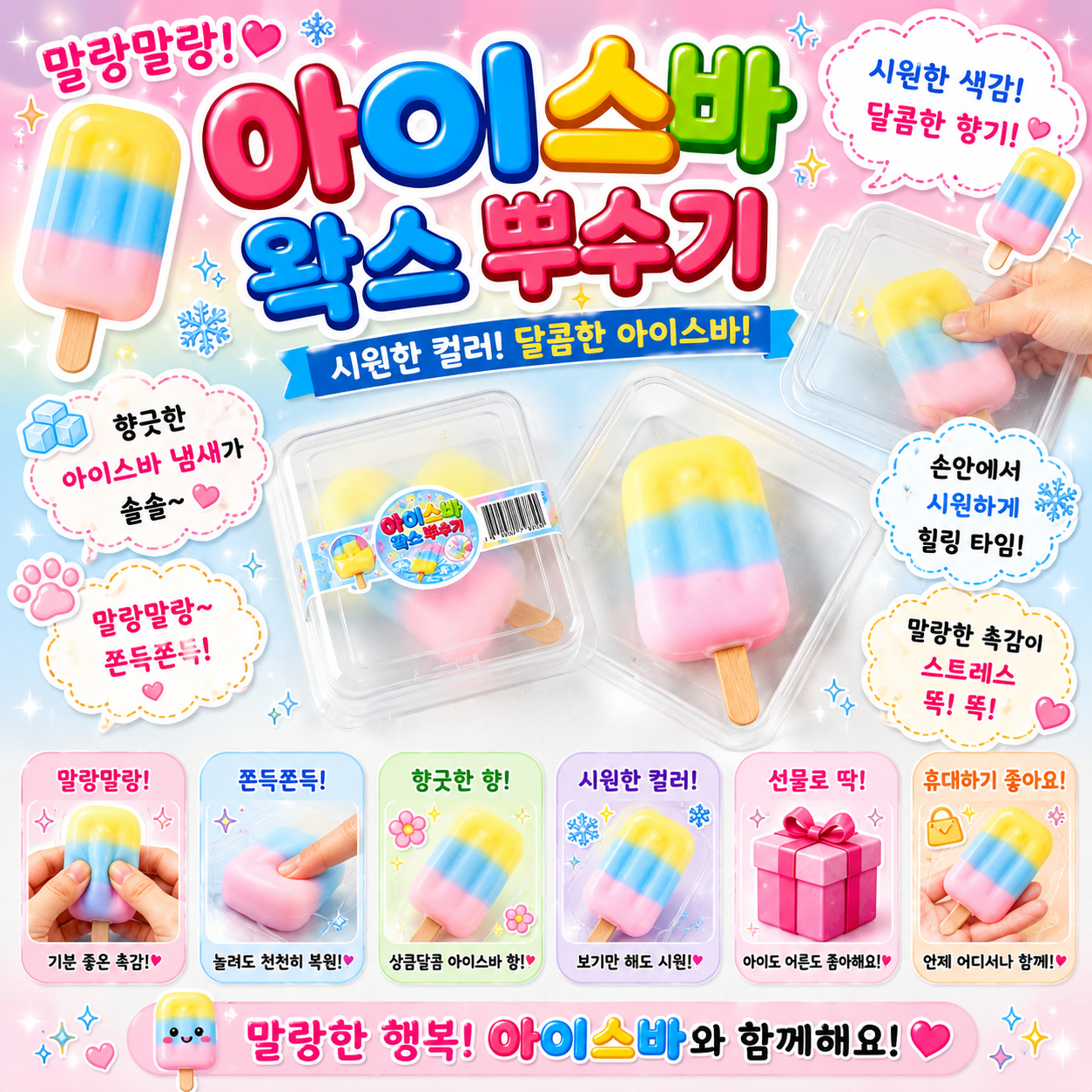ICE CREAM BAR WAX SQUISHY