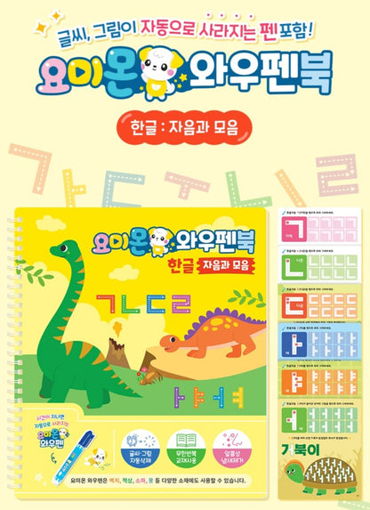 YOMIMON WOW BOOK - KOREAN
