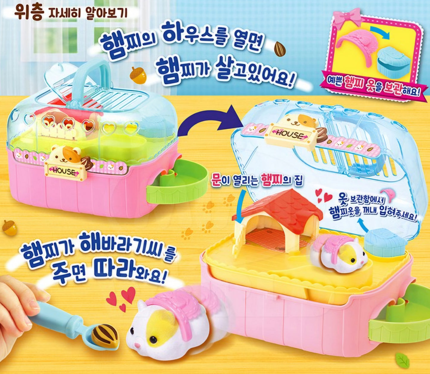 HAMSTER HOUSE