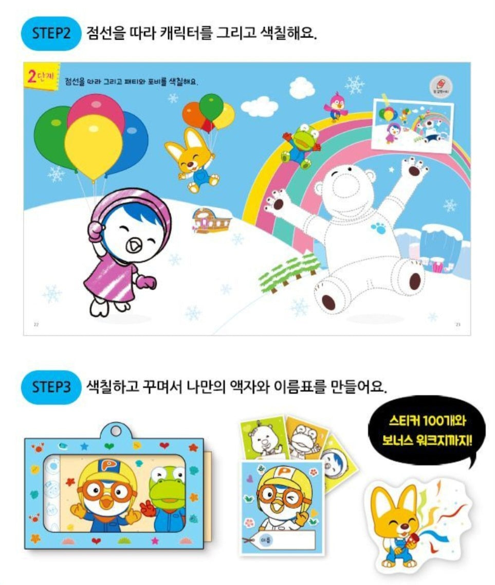 PORORO 1ST COLORING BOOK