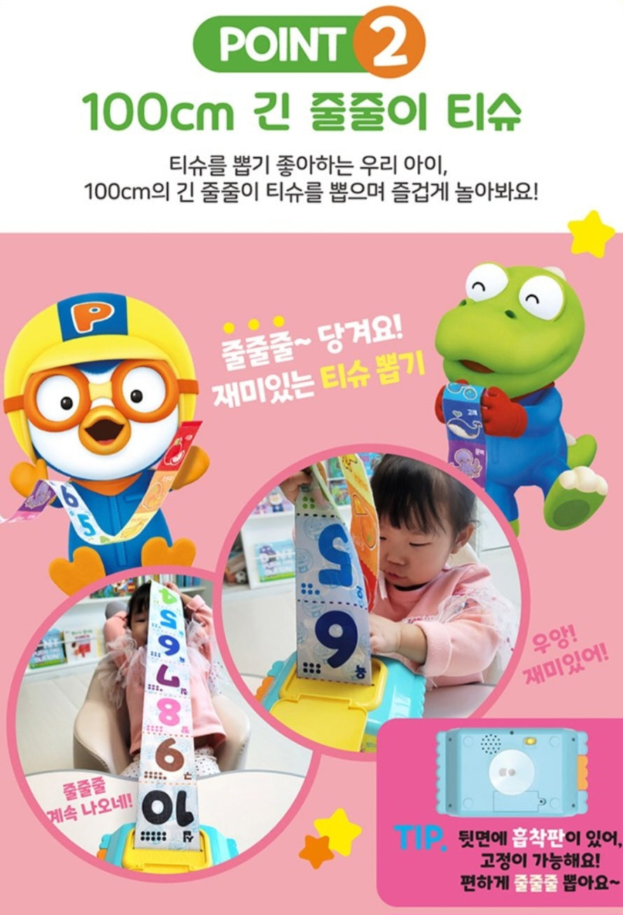 PORORO MUSICAL TISSUE