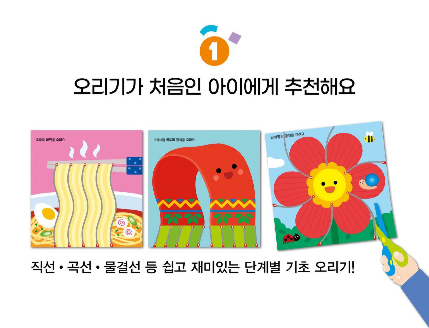 BEGINNER SCISSOR ACTIVITY