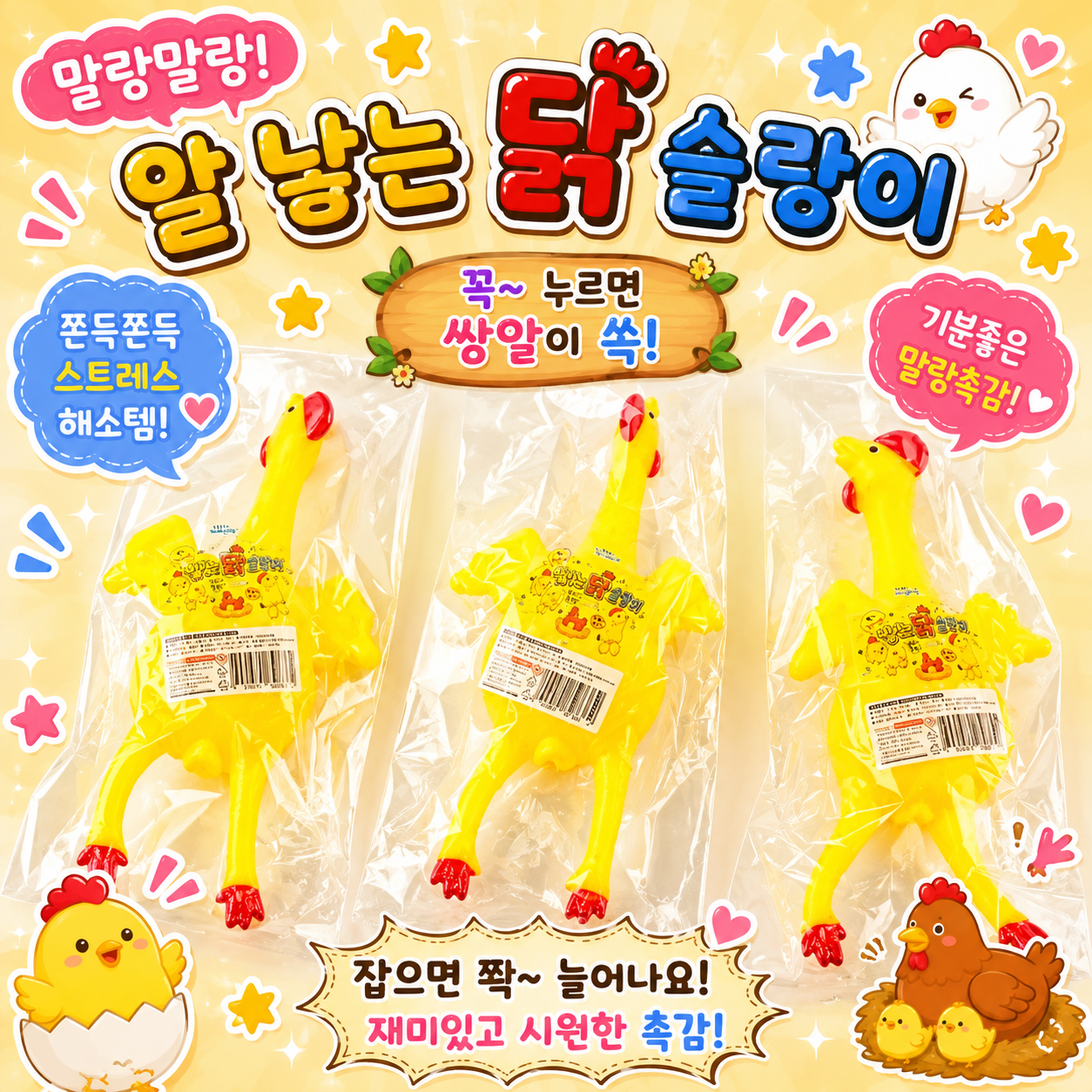 EGG-BALL CHICKEN SQUISHY