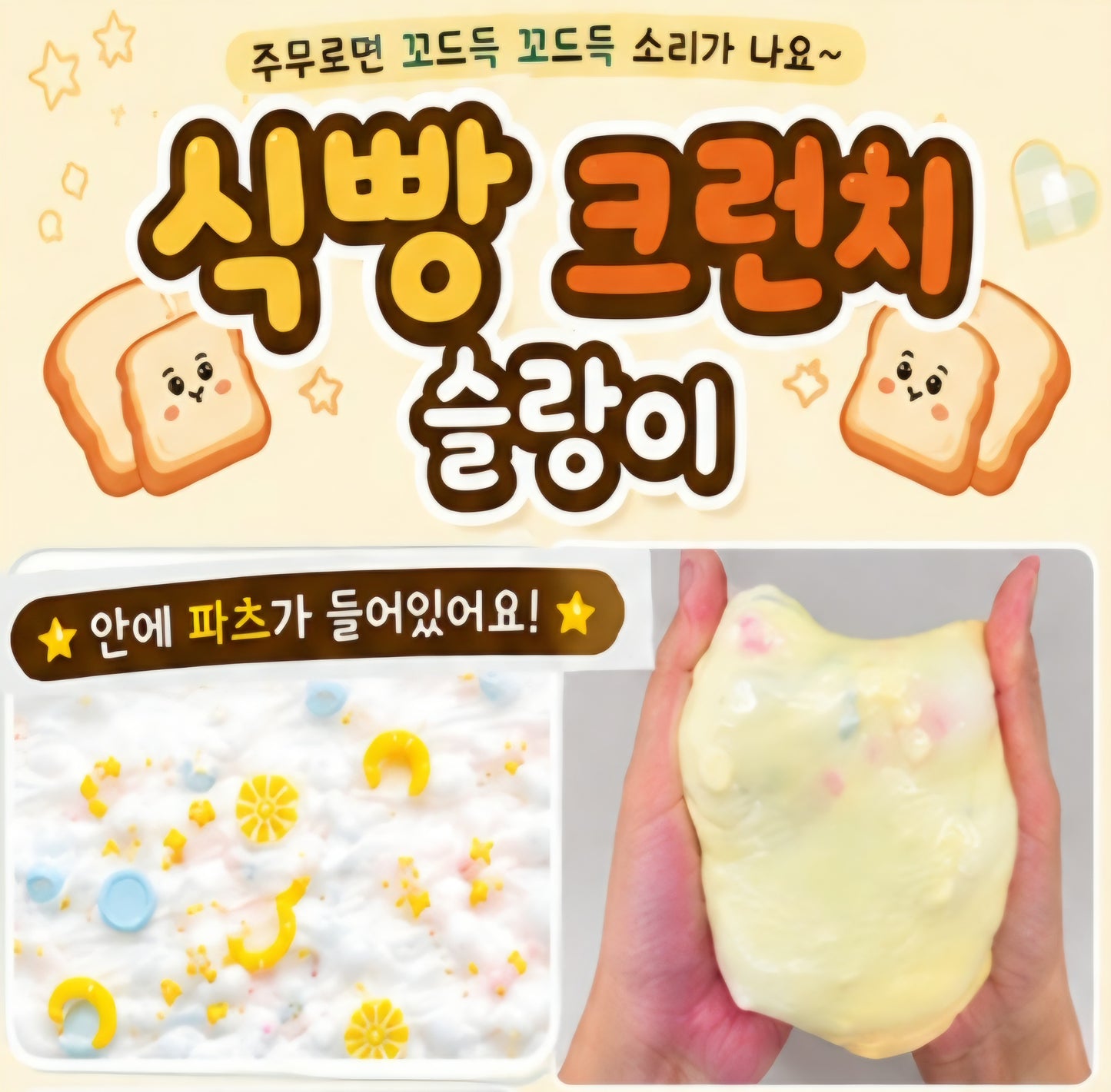 PLAIN BREAD CRUNCHY SQUISHY