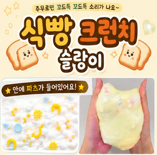 PLAIN BREAD CRUNCHY SQUISHY