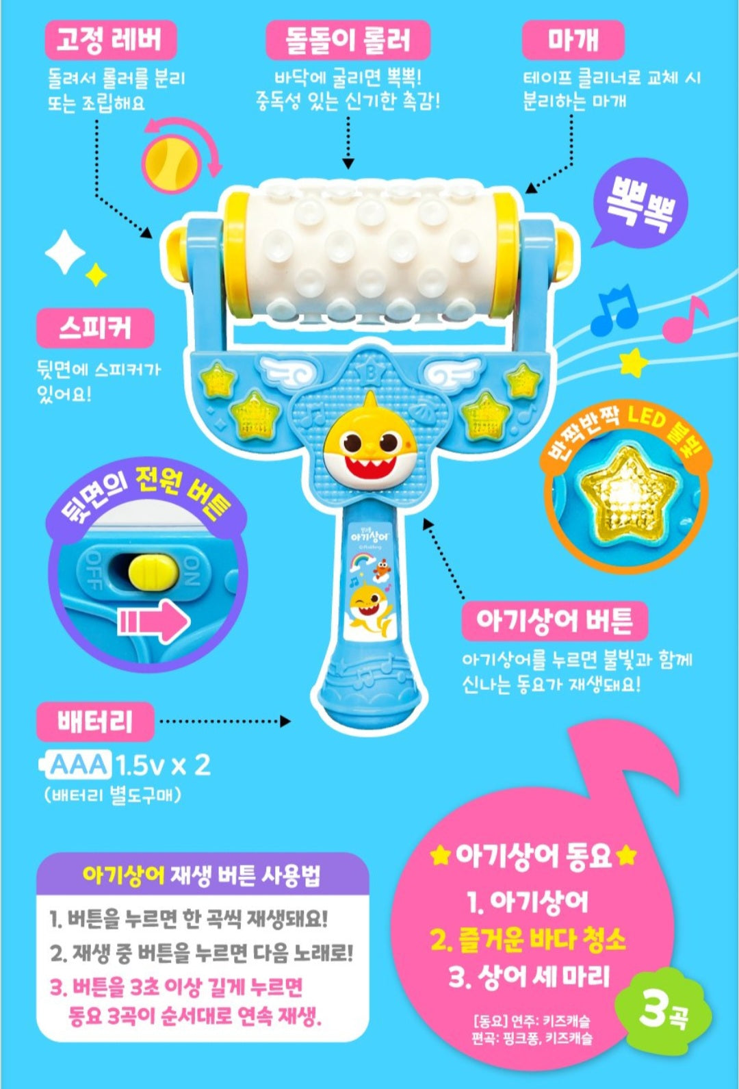 PINKFONG MELODY ROLLER