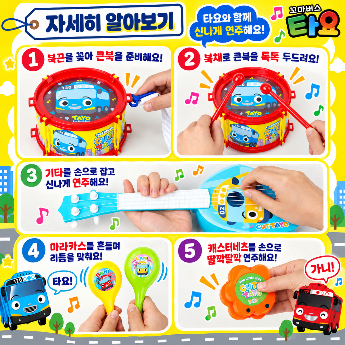 [PICK UP ONLY] TAYO RHYTHM ORCHESTRA SET