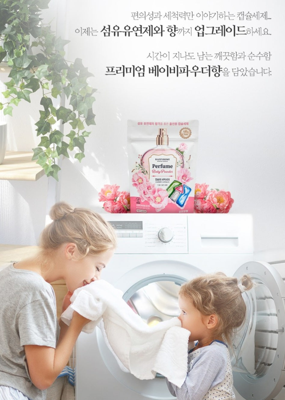 HAPPY HOME DETERGENT
