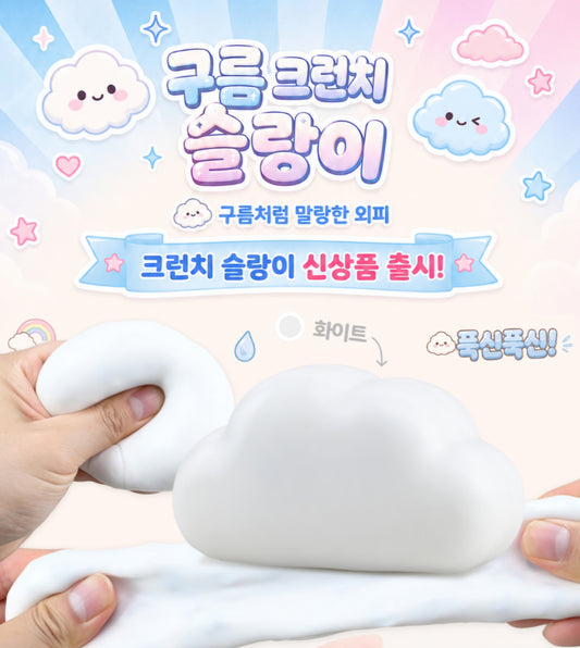 CRUNCHY CLOUD SQUISHY