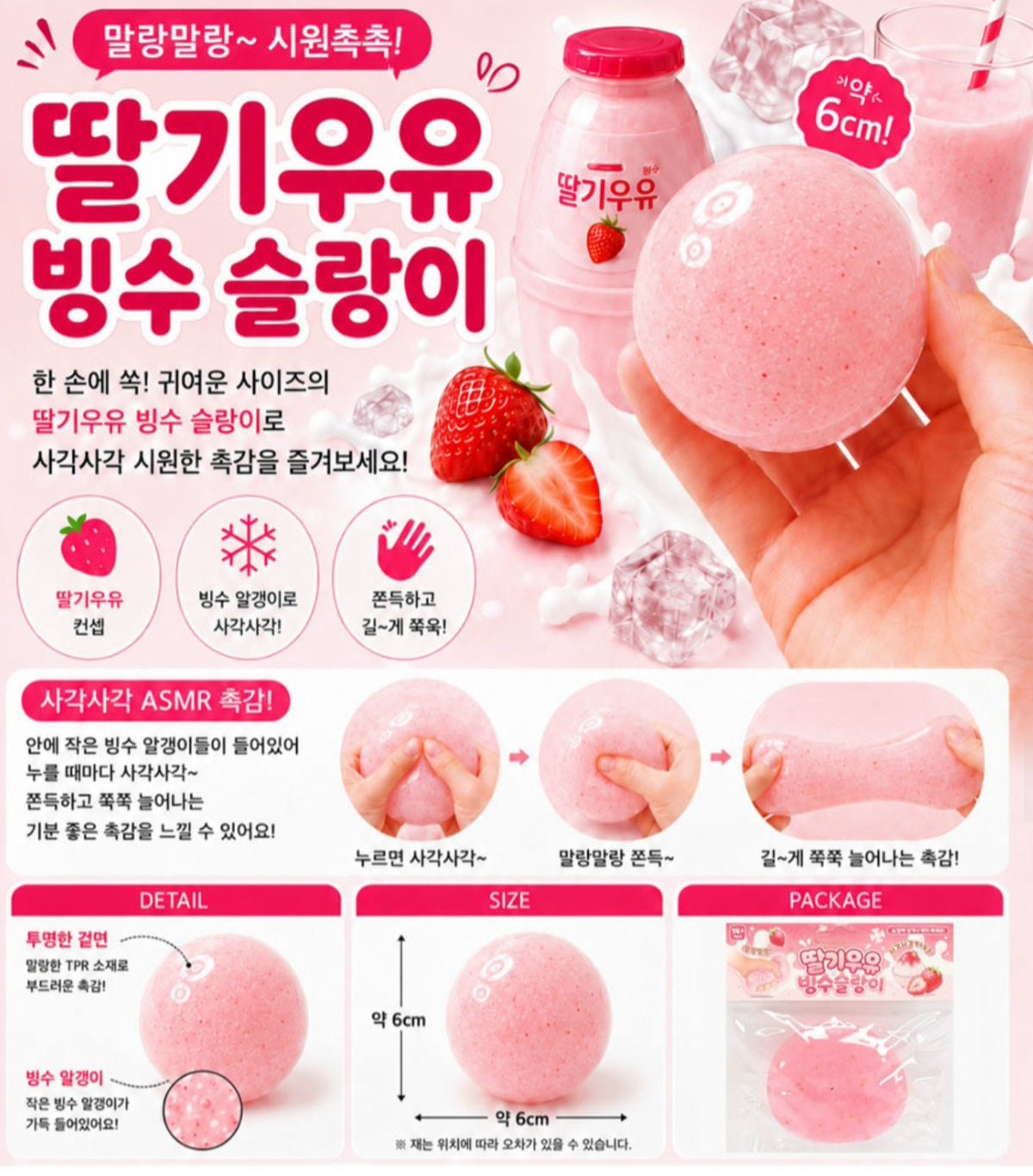 STRAWBERRY SLUSHY SQUISHY
