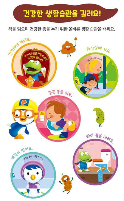 PORORO POTTY FLAP BOOK