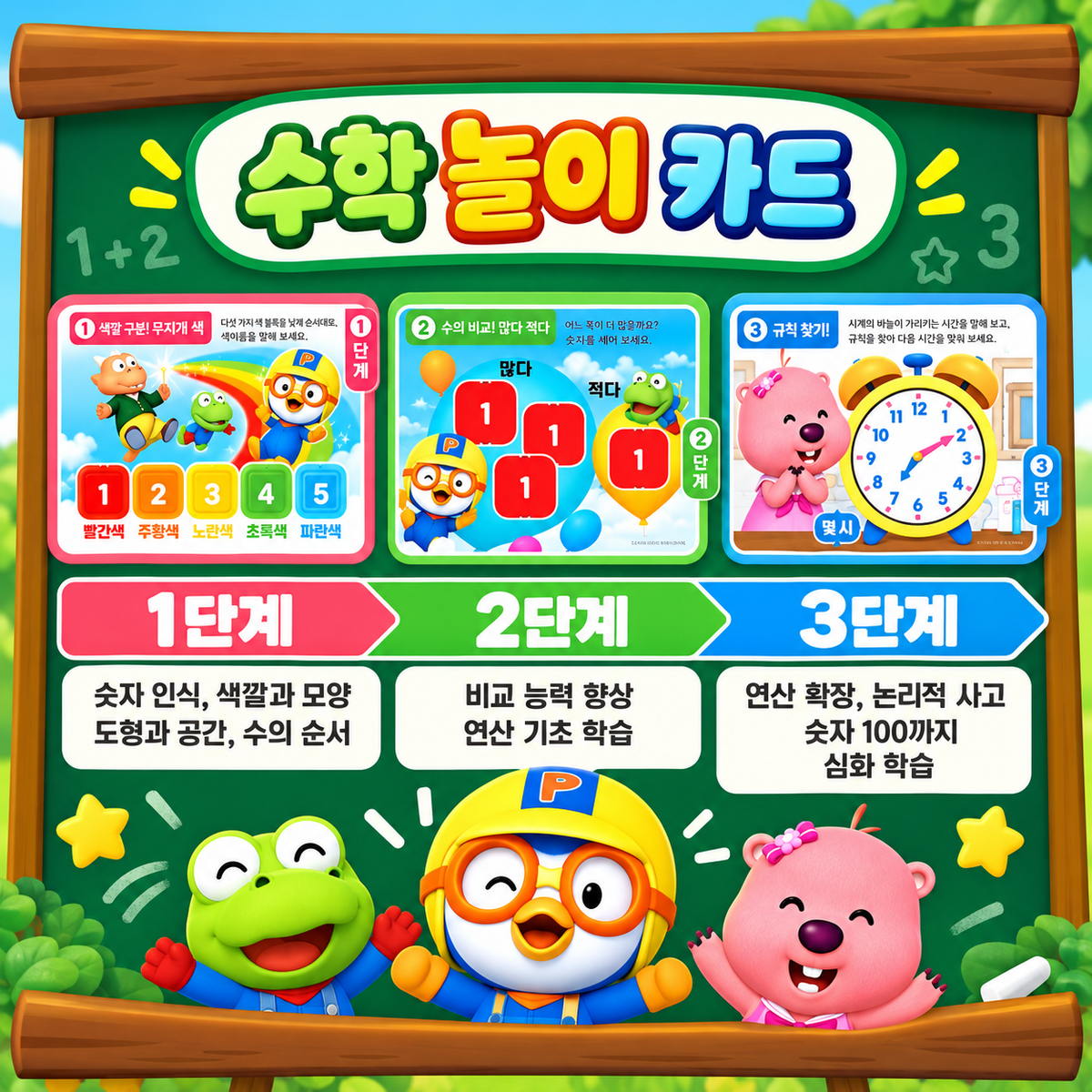 PORORO 123 NUMBER PLAYGROUND SET