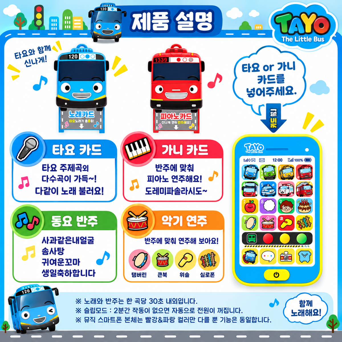 TAYO MELODY PHONE
