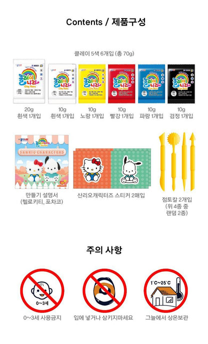 키티 포차코 CLAY