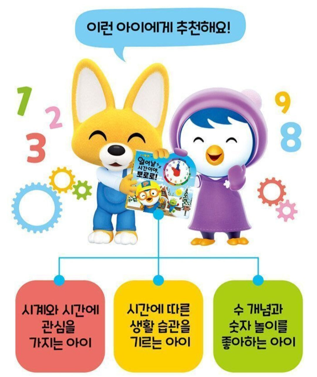 PORORO TIME TO WAKE UP BOOK