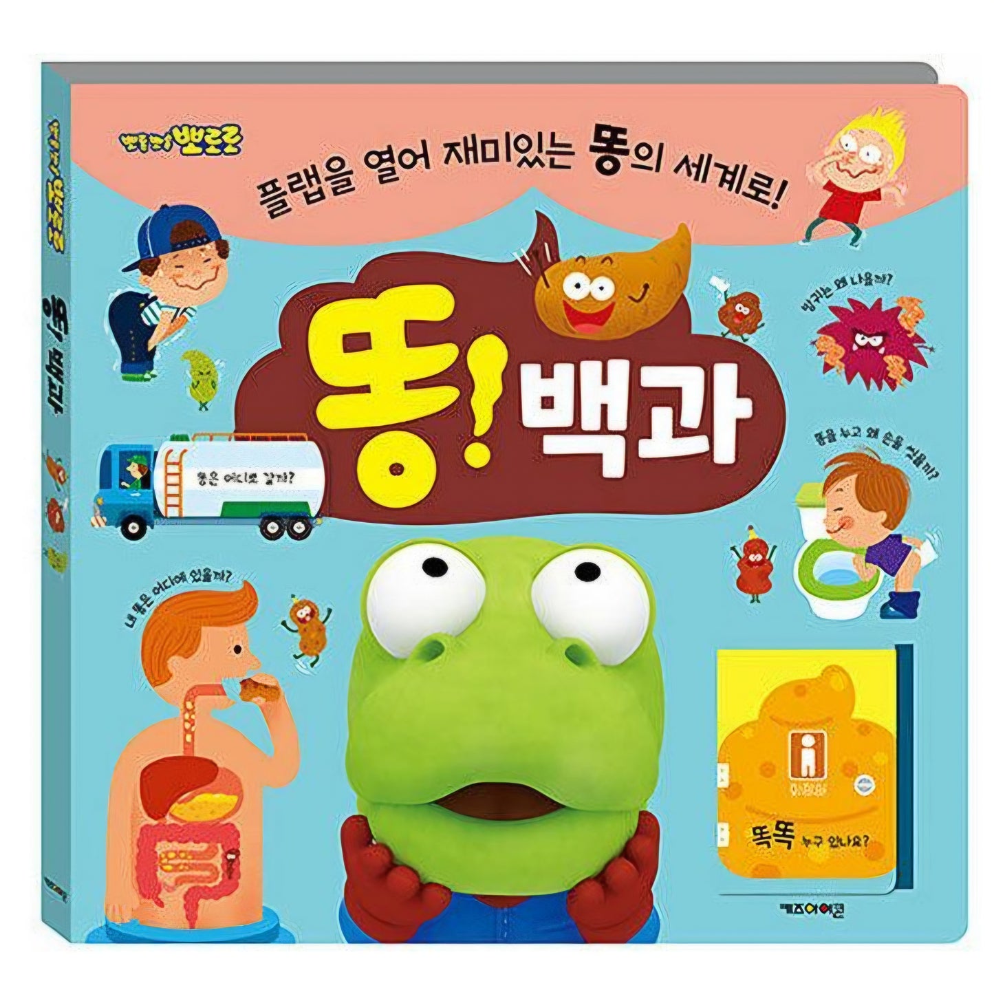 PORORO POTTY FLAP BOOK