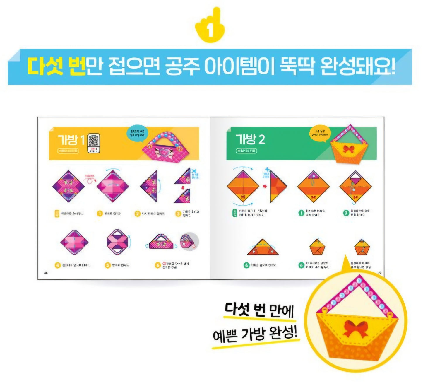 PRINCESS ORIGAMI: 5 FUN FOLDS