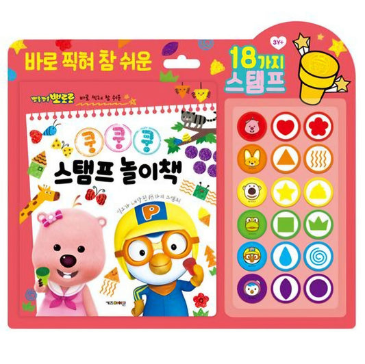 PORORO STAMP PLAY BOOK