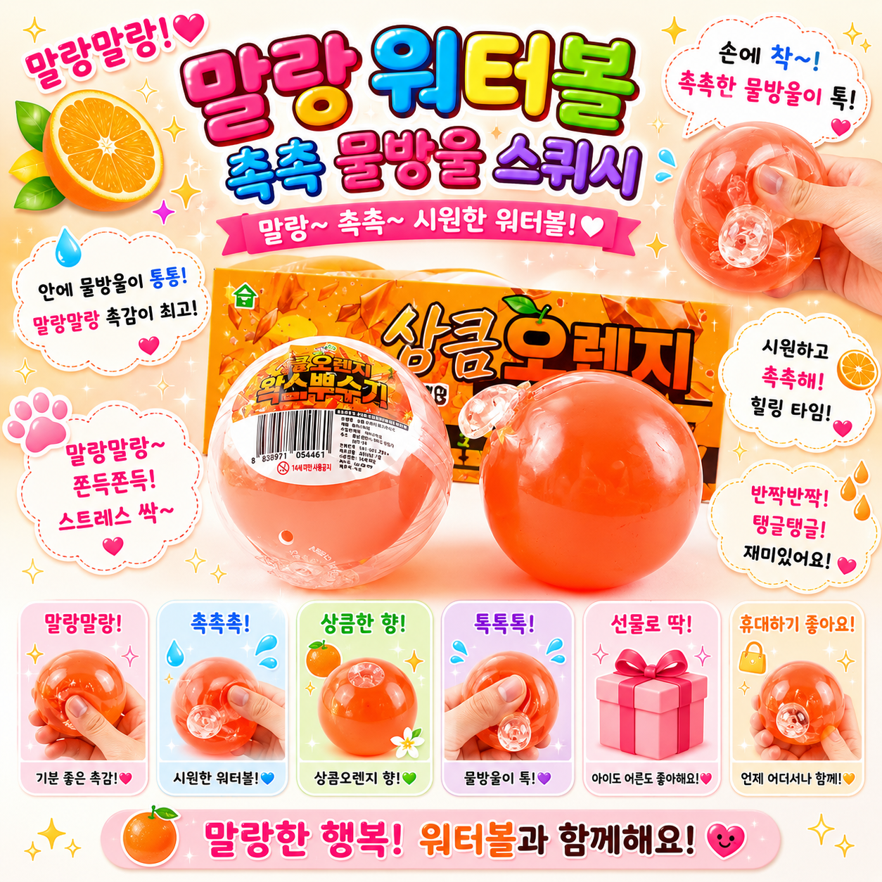 ORANGE WAX BALL