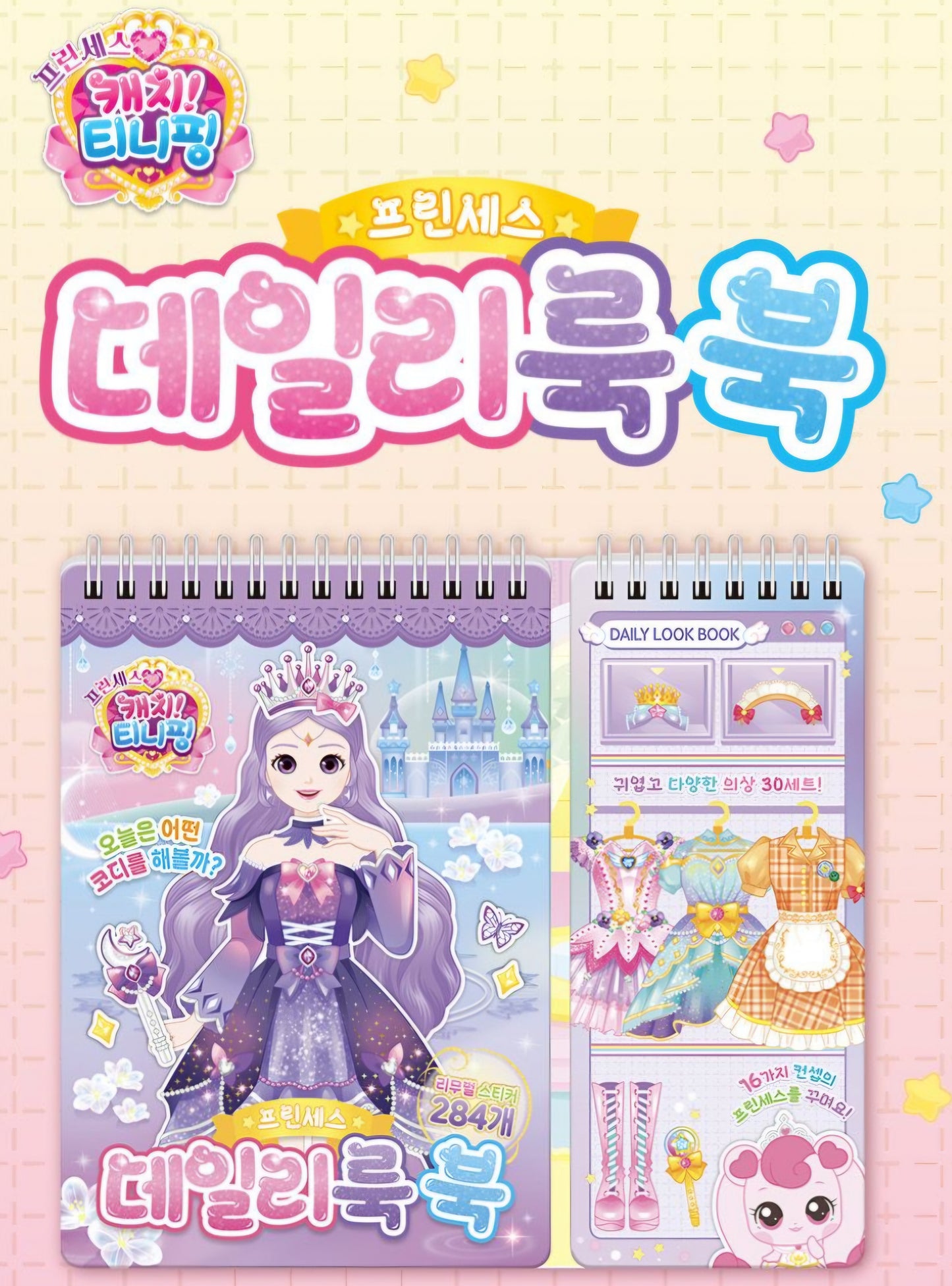 TEENIEPING DAILY LOOK BOOK