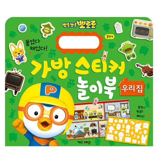 PORORO MY HOUSE STICKER BAG
