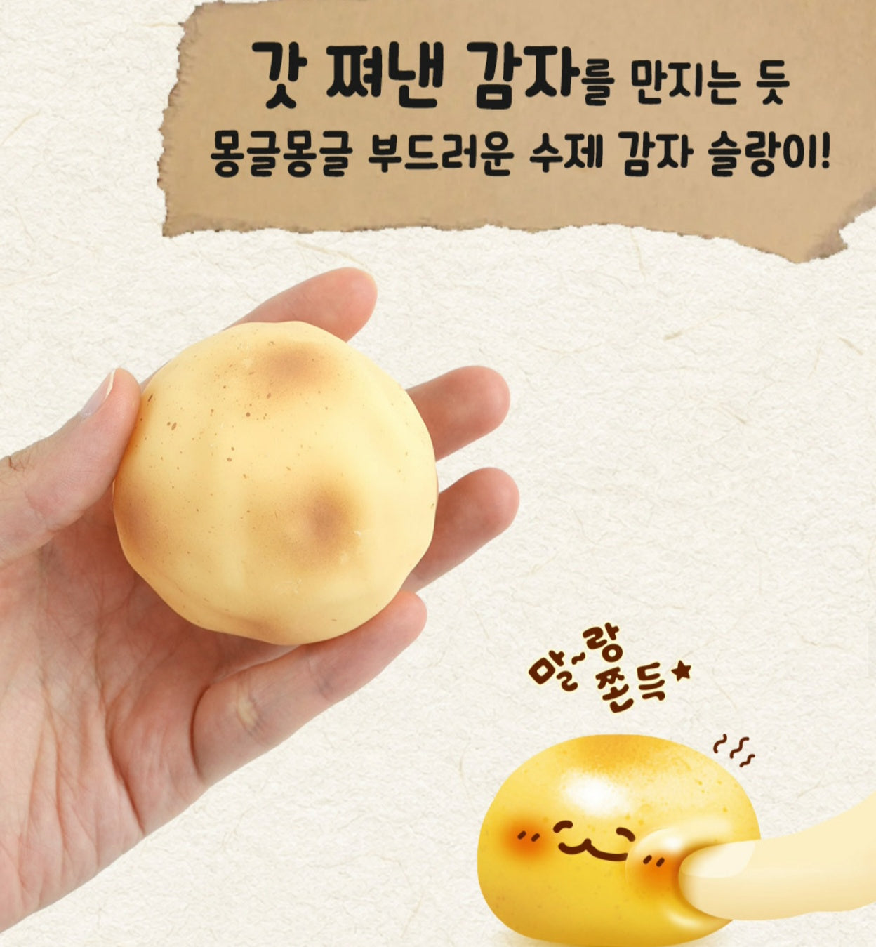 POTATO BUTTERY SQUISHY