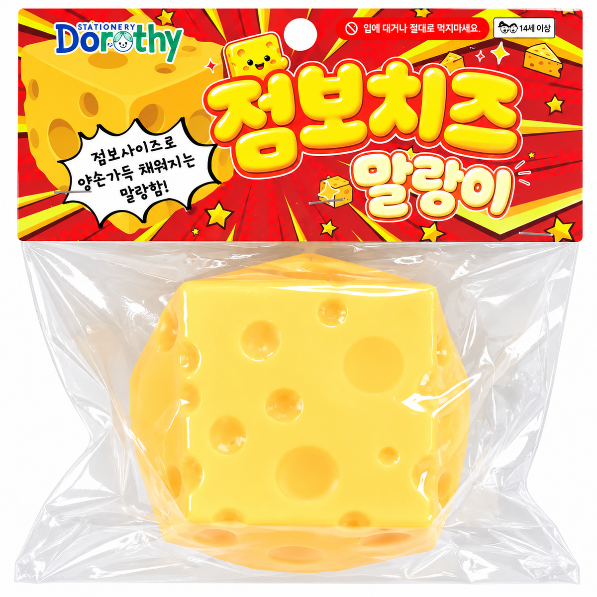 JUMBO CHEESE SQUISHY
