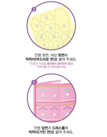 SR 마이멜로디 DRESS ROOM