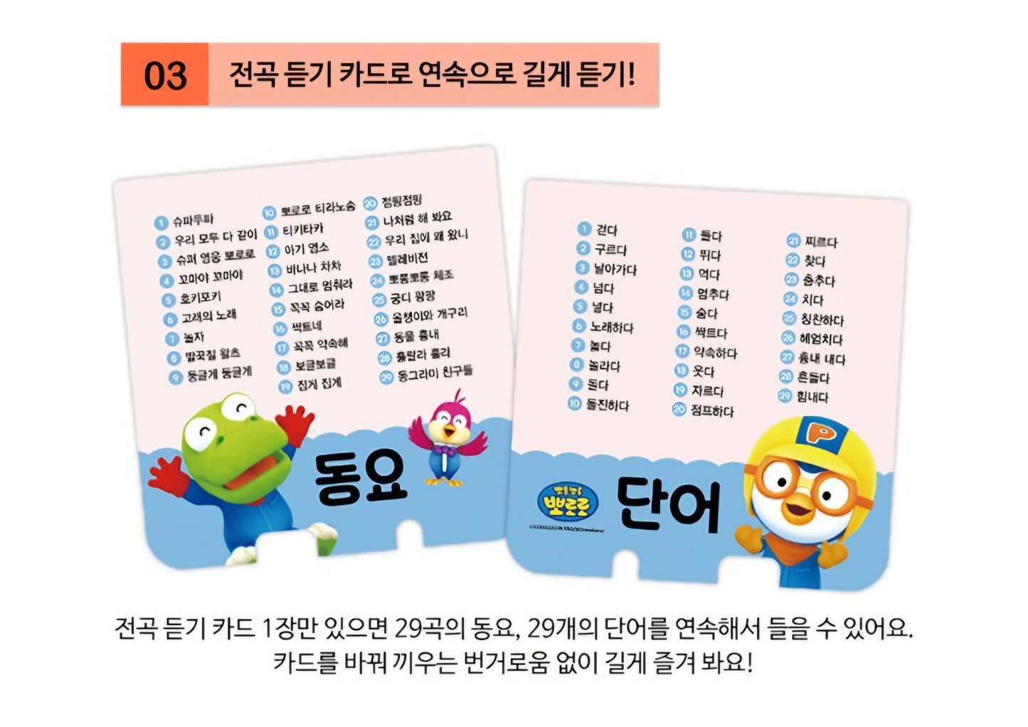 PORORO DANCE SOUND CARD