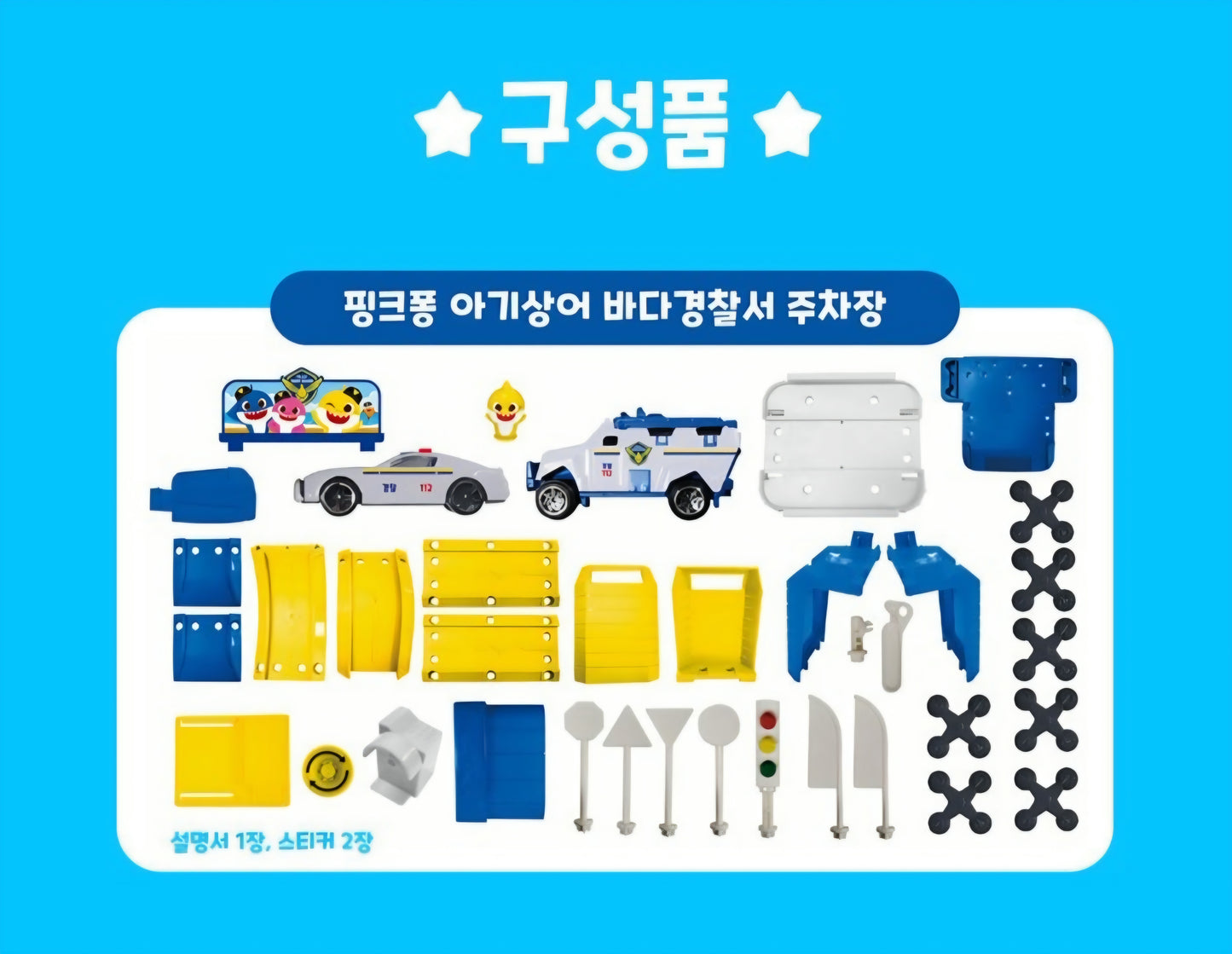 BABY SHARK POLICE PLAY SET