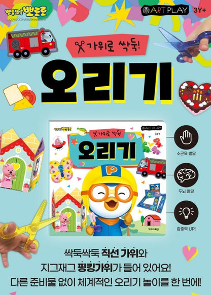 PORORO CUTTING ACTIVITY