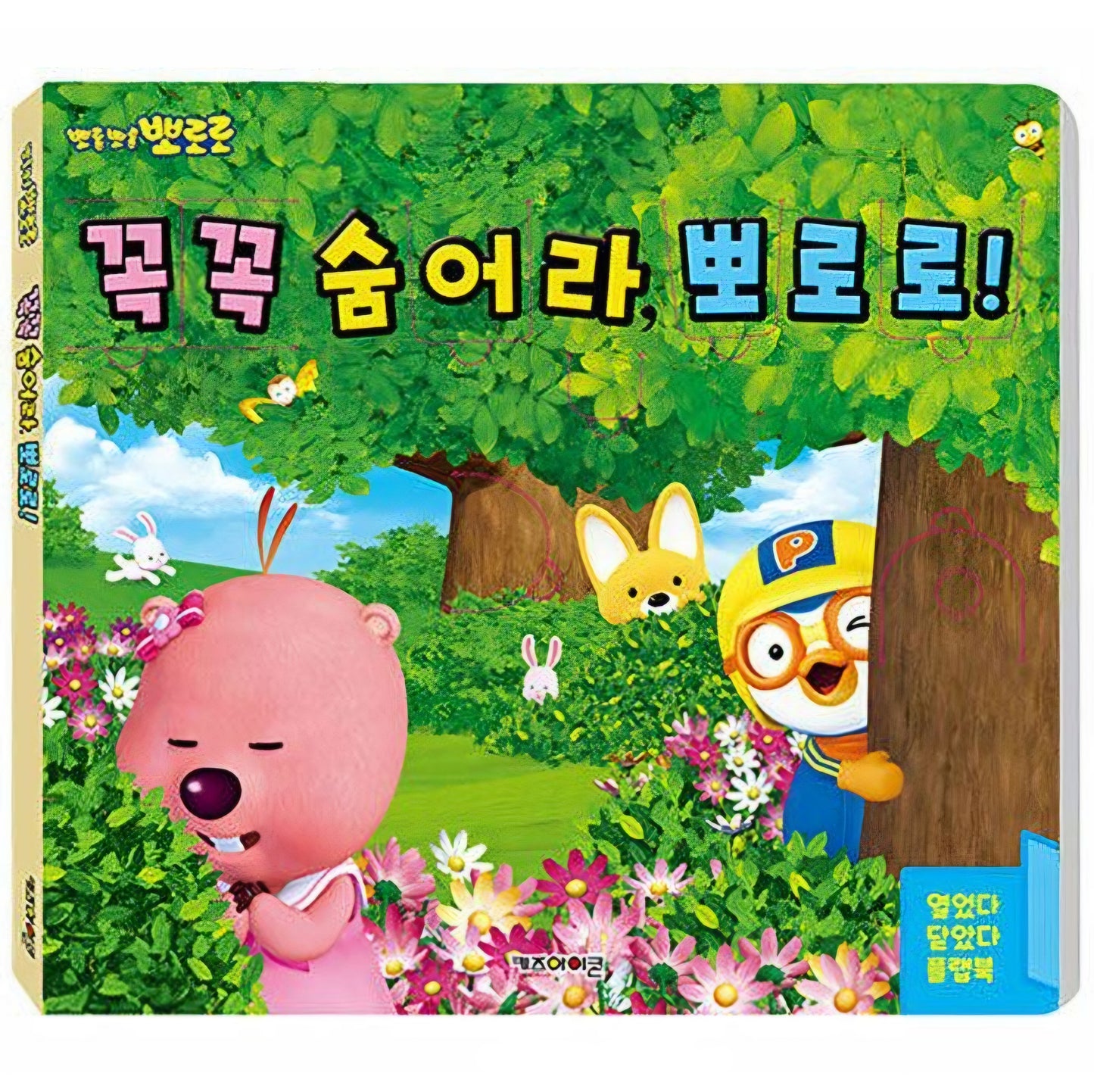 PORORO HIDE AND SEEK FLAP BOOK