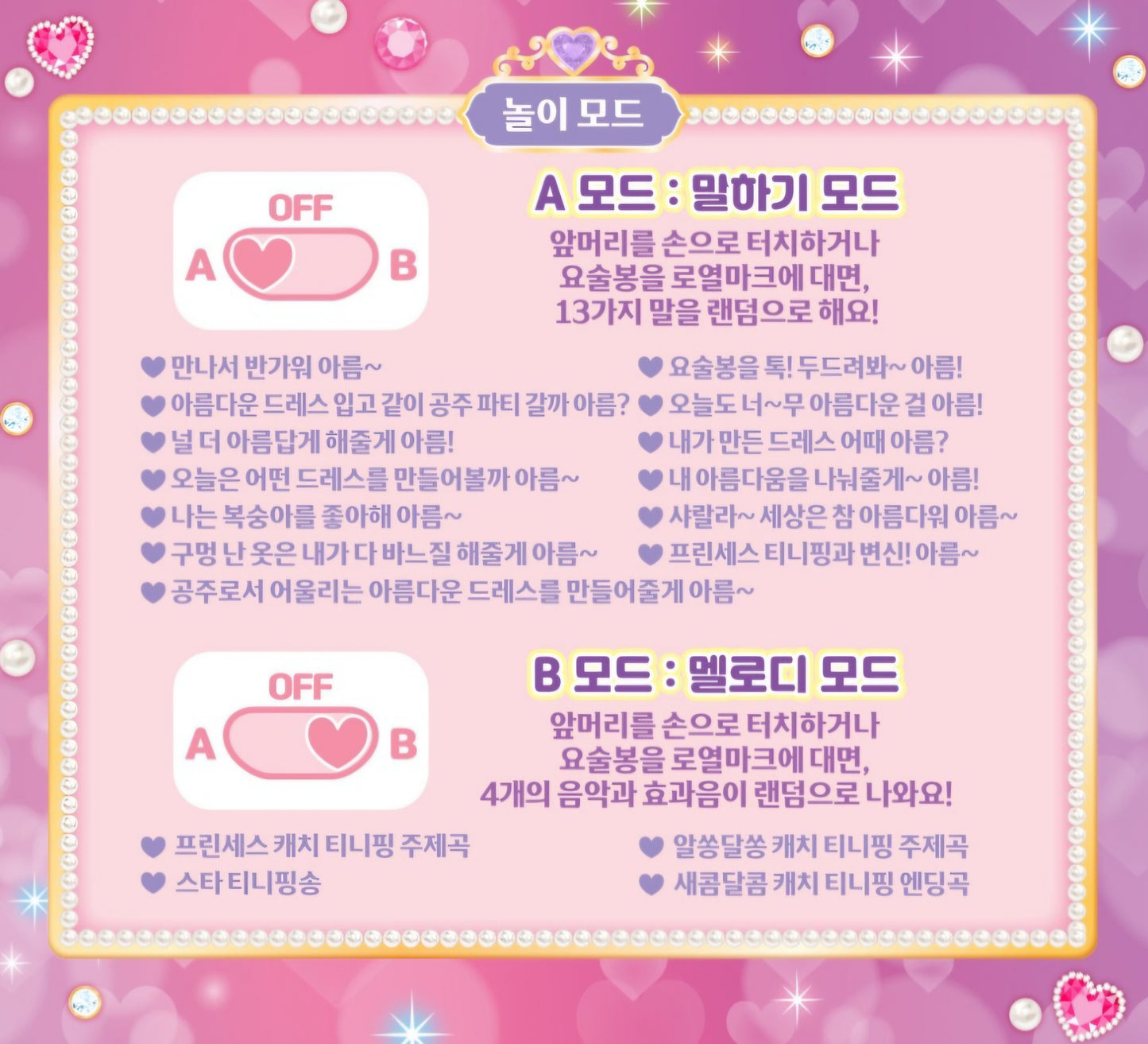 PRINCESS TEENIEPING 아름핑
