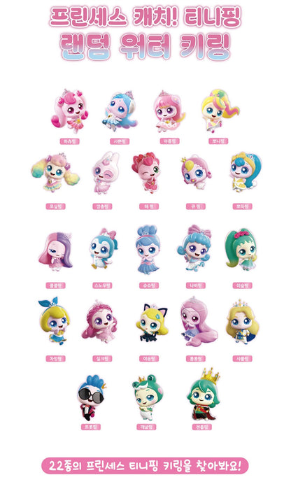 TEENIEPING BLIND BOX WATER KEY RING