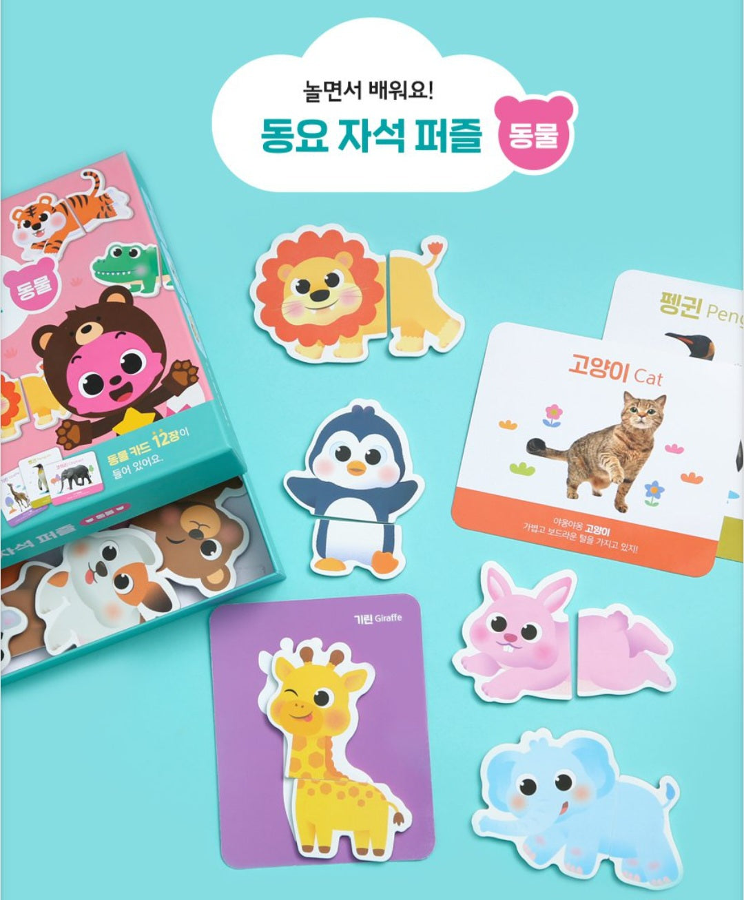 PINKFONG 2PC ANIMAL MAGNET PUZZLE